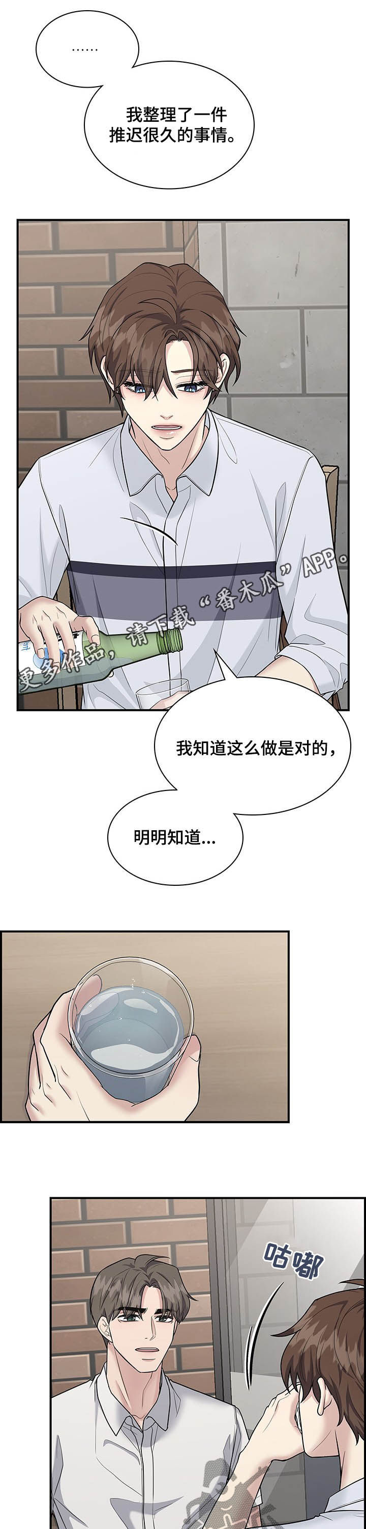 职场重组漫画,第89章：诉心肠1图