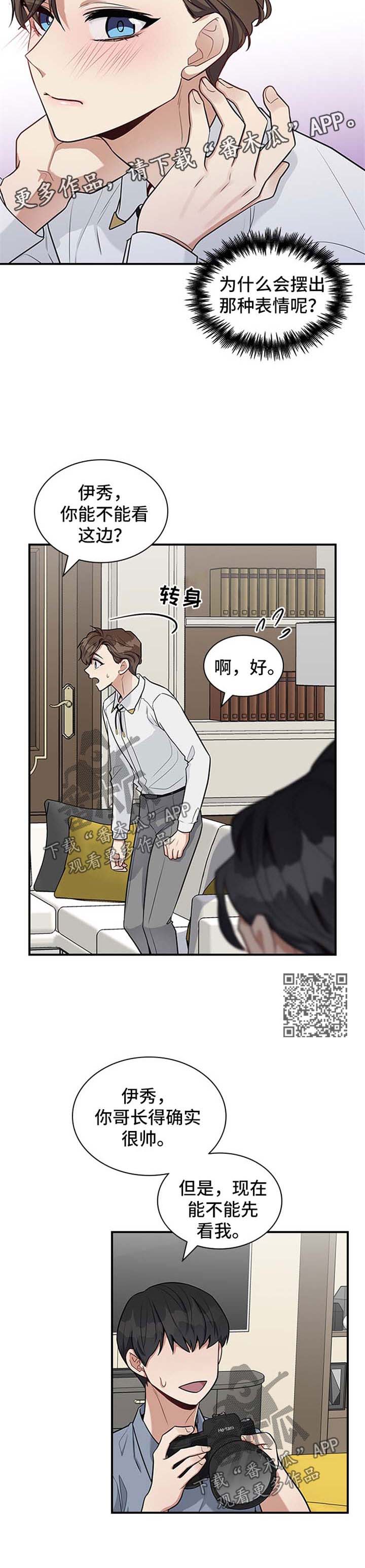 职场重组漫画,第35章：分不清1图