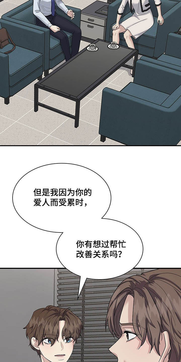 职场重组漫画,第98章：自私1图