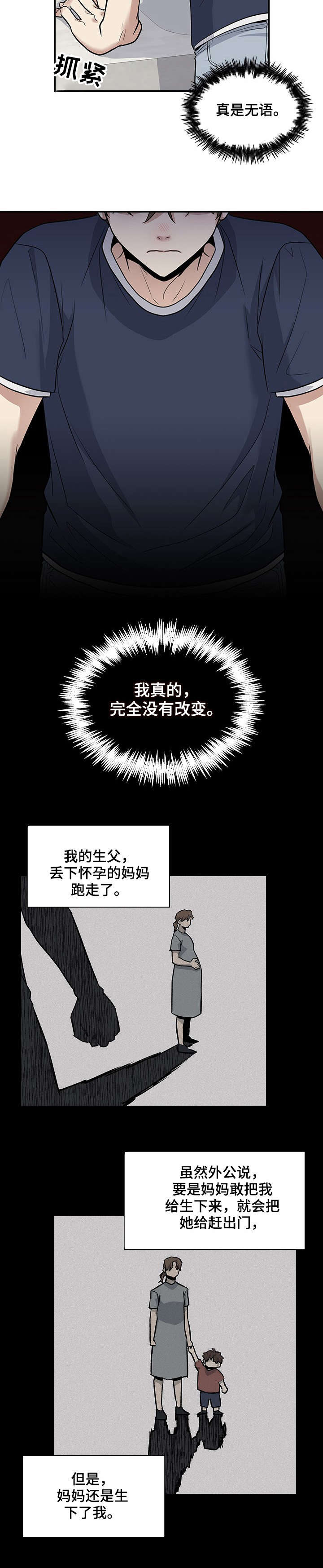 职场重组漫画,第20章：童年1图