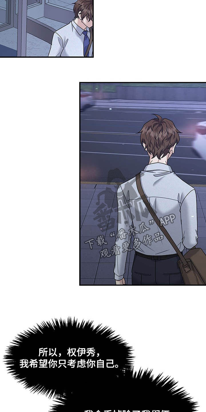 职场重组漫画,第97章：跟我聊聊吧4图