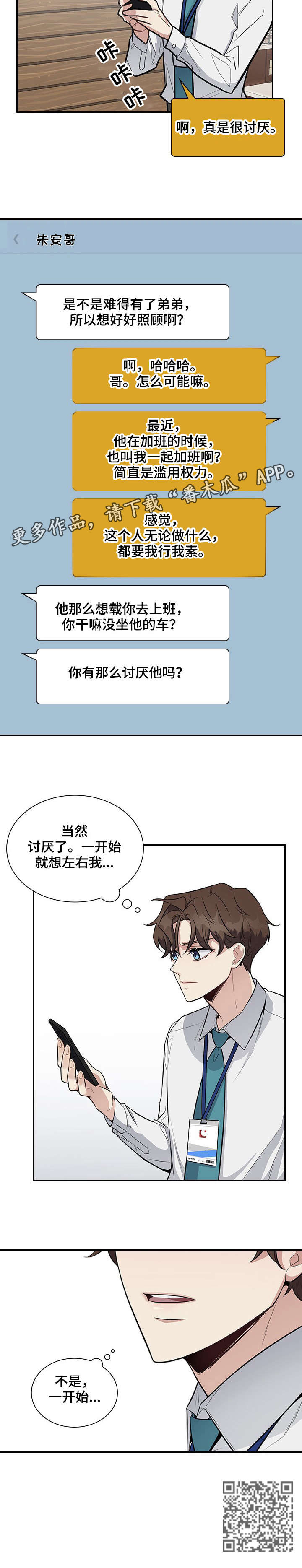 职场重组漫画,第13章：讨厌3图