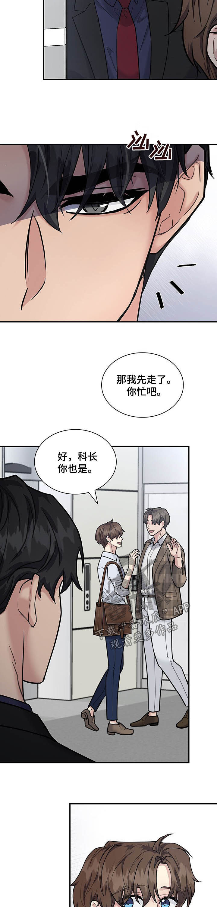 职场重组漫画,第86章：举止亲昵2图