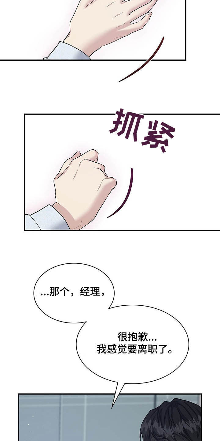 职场重组漫画,第95章：我很喜欢你5图