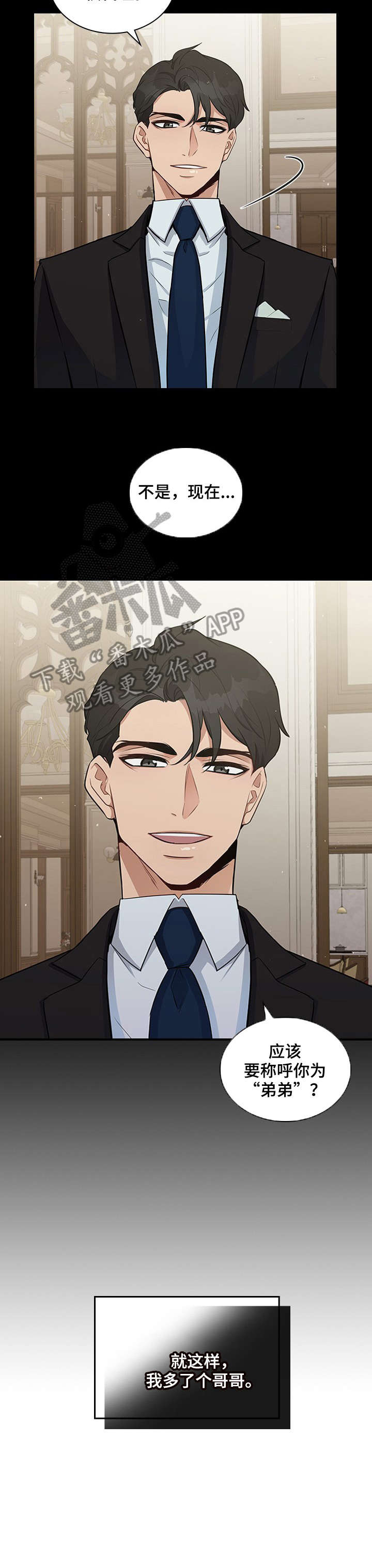 职场重组漫画,第8章：相处3图