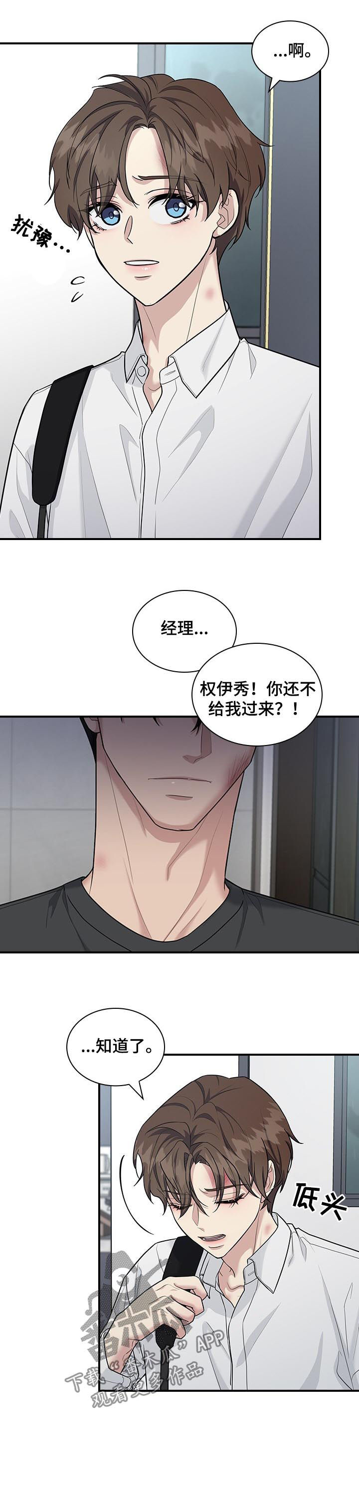 职场重组漫画,第74章：劝说3图