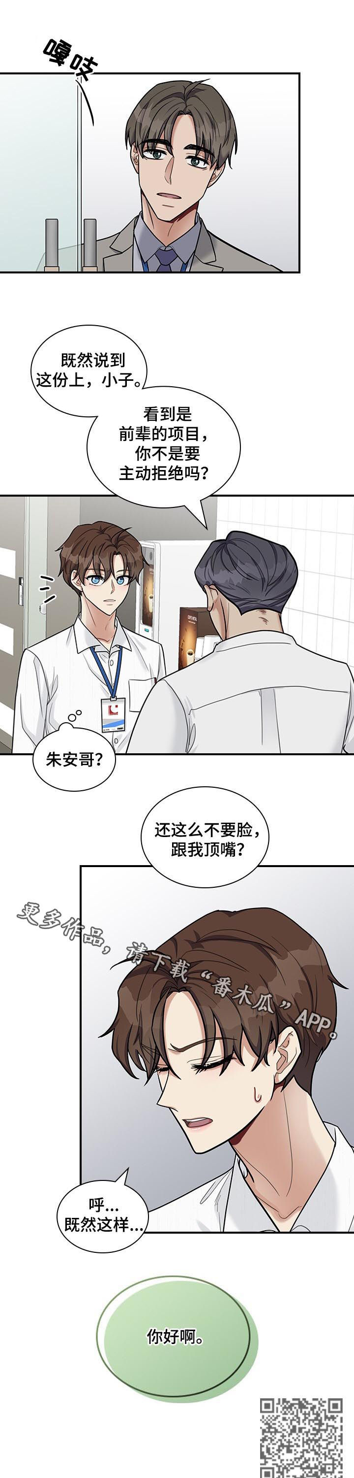 职场重组漫画,第51章：不要脸1图