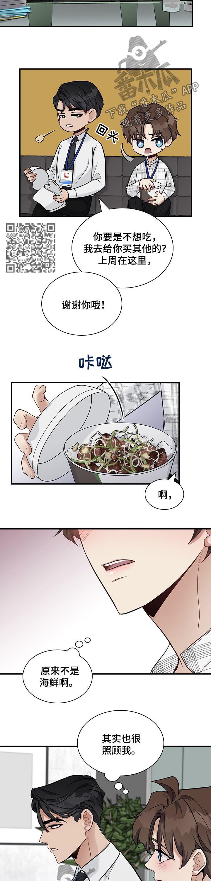 职场重组漫画,第42章：嫉妒？3图