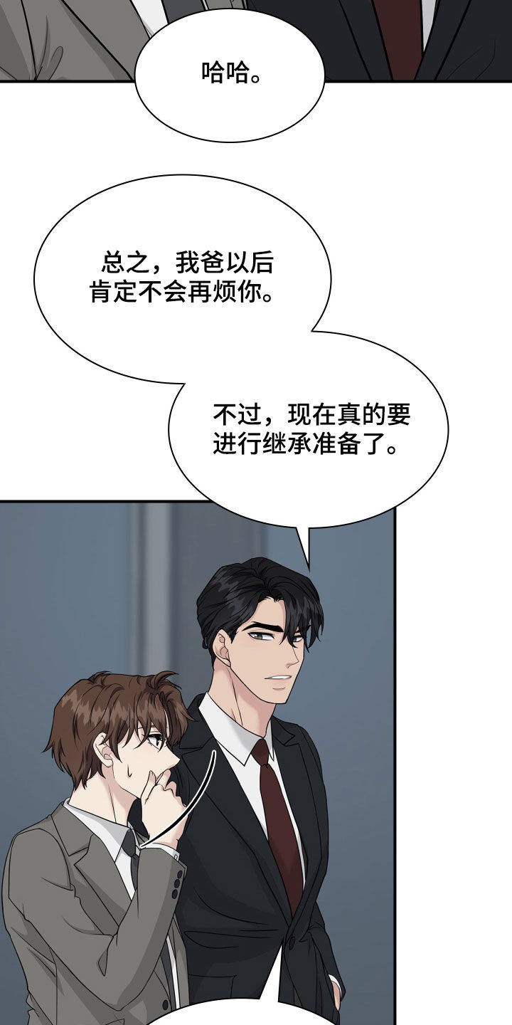 职场重组漫画,第113章：归宿3图
