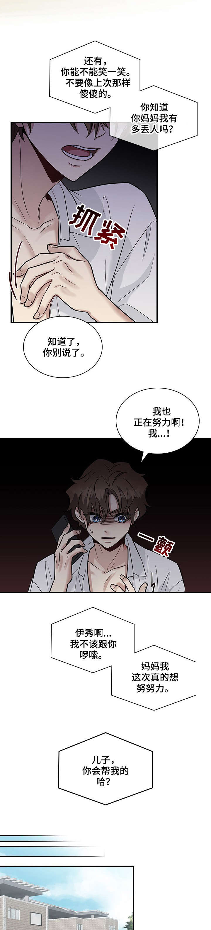 职场重组漫画,第19章：衣服1图