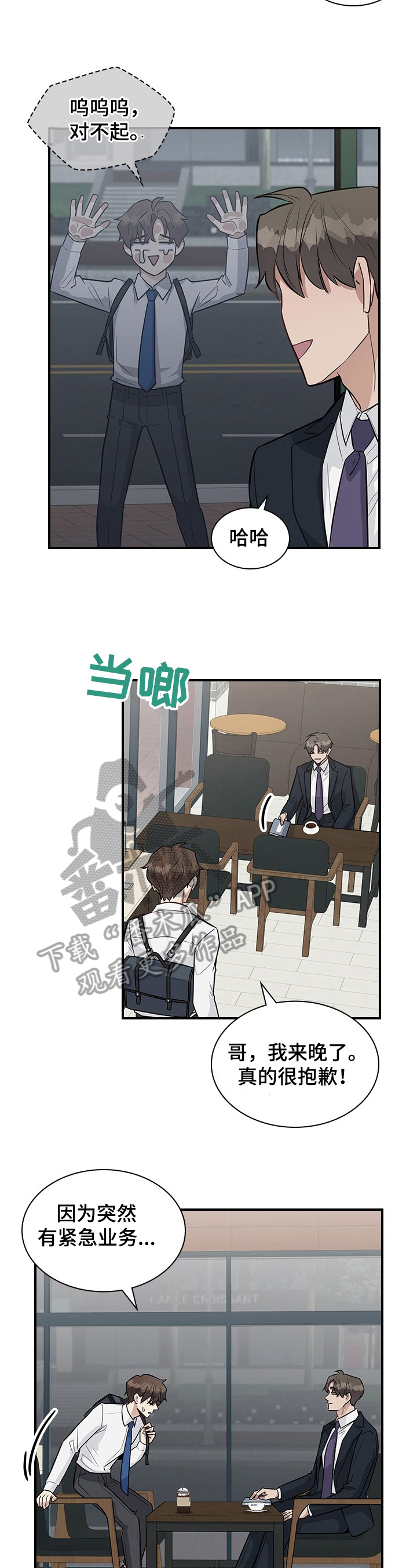 职场重组漫画,第26章：下定决心2图
