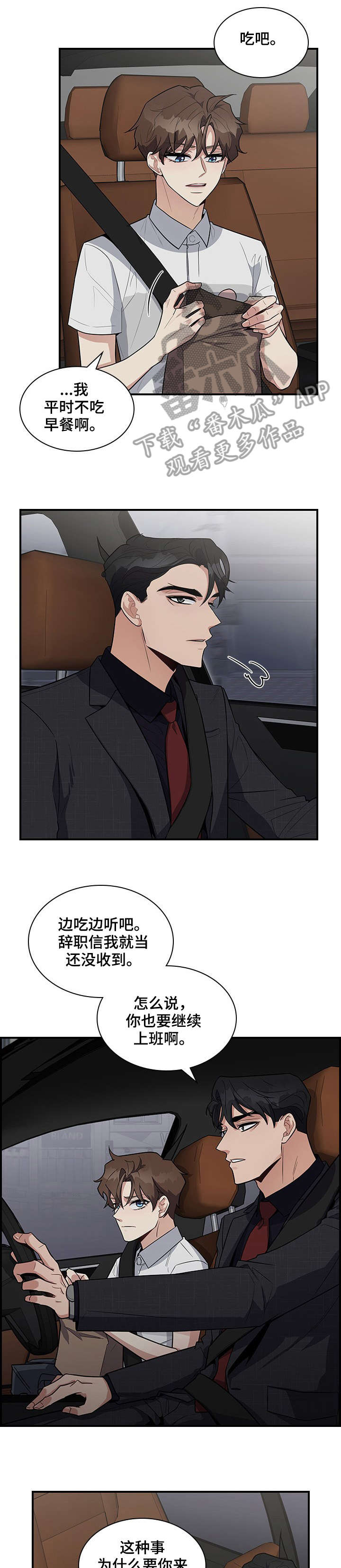 职场重组漫画,第11章：电梯1图