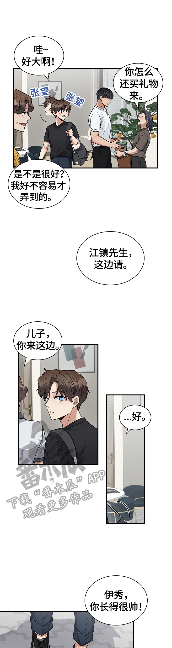 职场重组漫画,第34章：心动3图