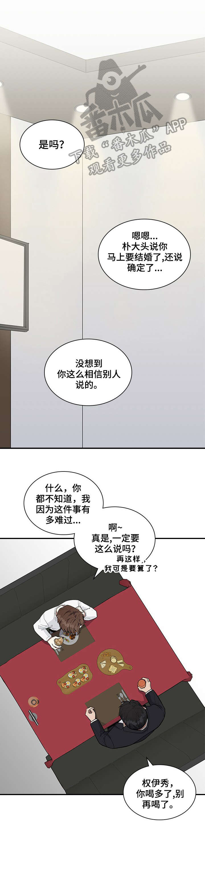 职场重组漫画,第3章：没礼貌4图