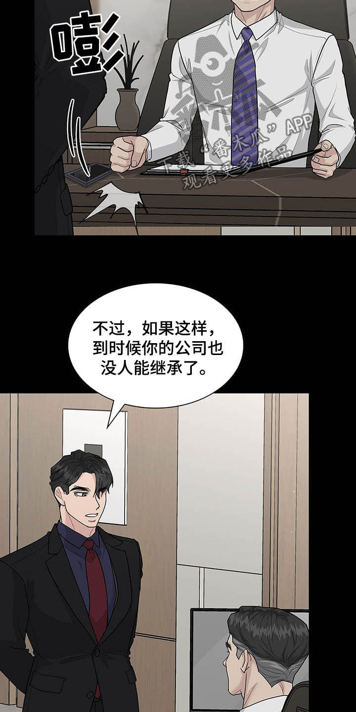 职场重组漫画,第100章：放弃一切3图