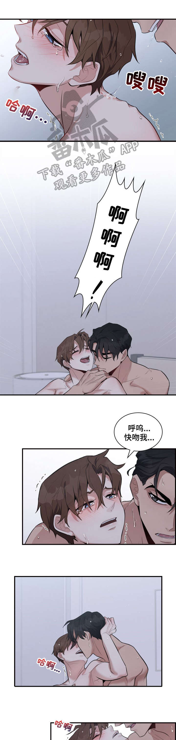 职场重组漫画,第5章：小心4图