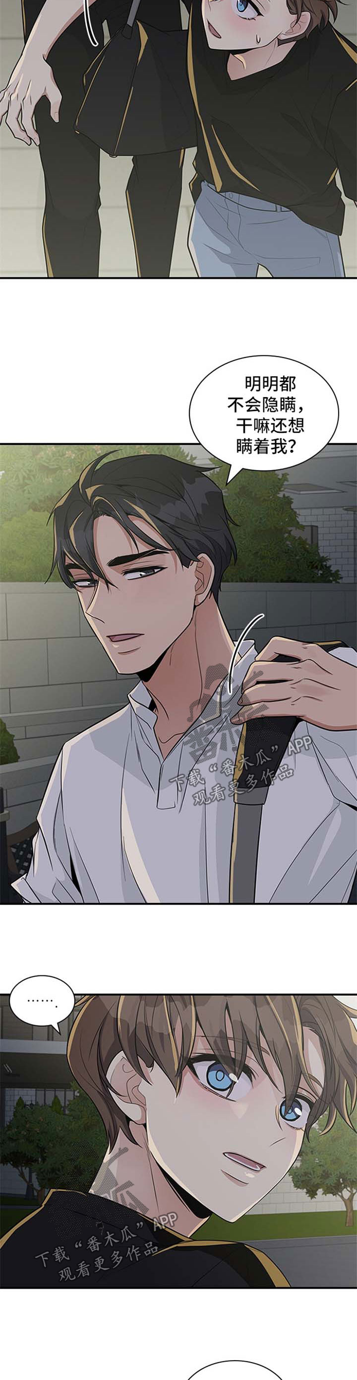 职场重组漫画,第36章：希望你能反抗4图