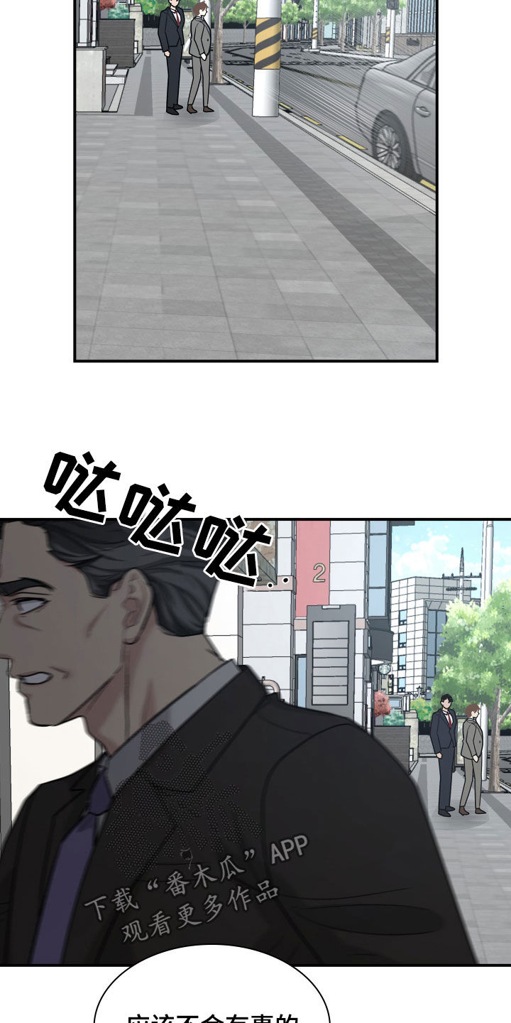 职场重组漫画,第113章：归宿1图