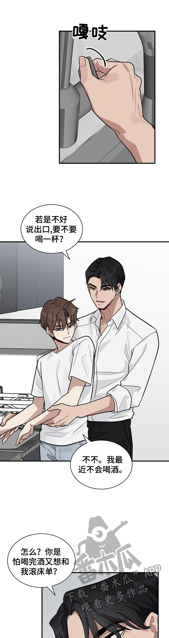 职场重组漫画,第23章：没心情1图