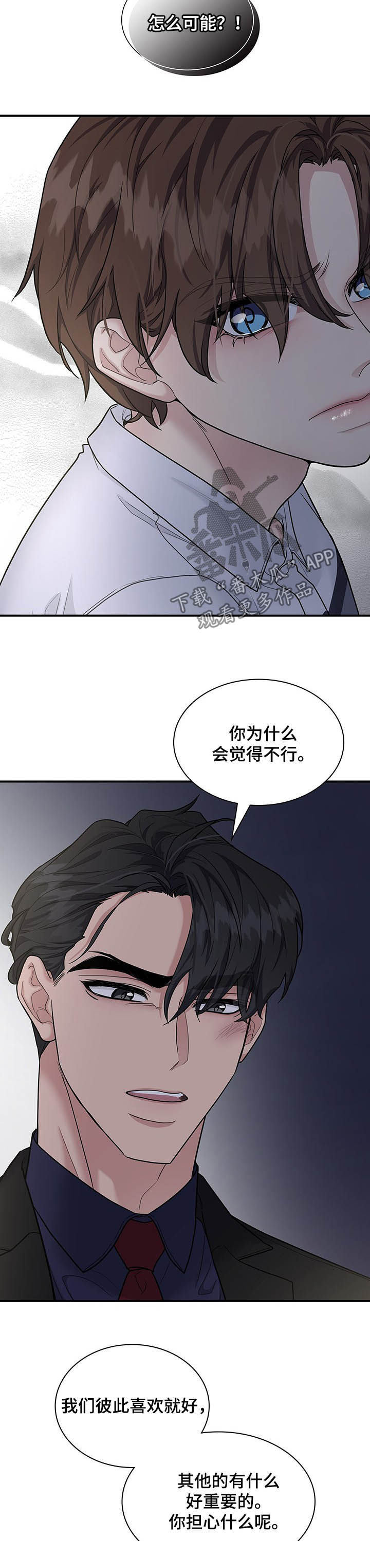 职场重组漫画,第88章：借酒消愁5图