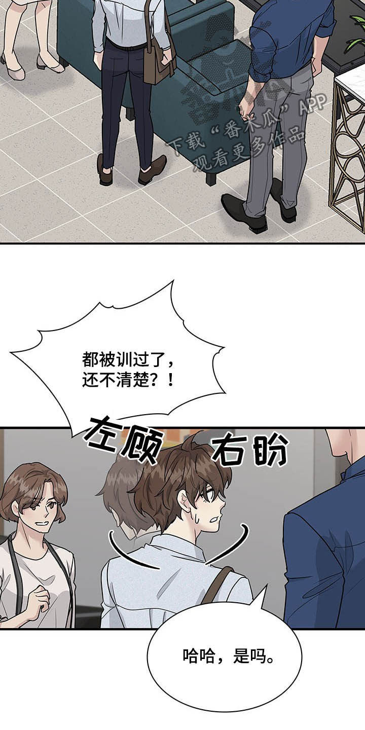 职场重组漫画,第100章：放弃一切3图