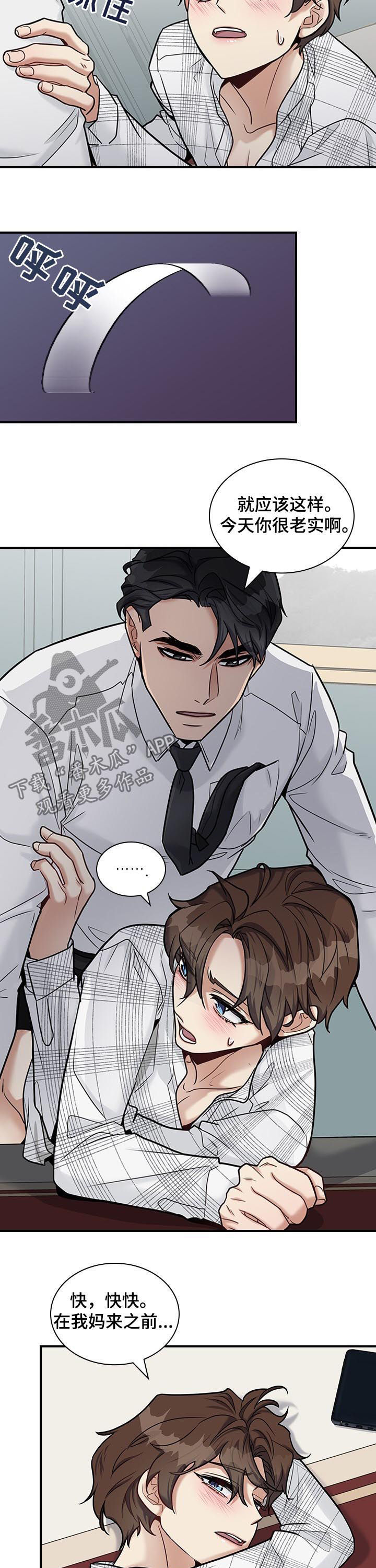 职场重组漫画,第45章：你没必要在意3图