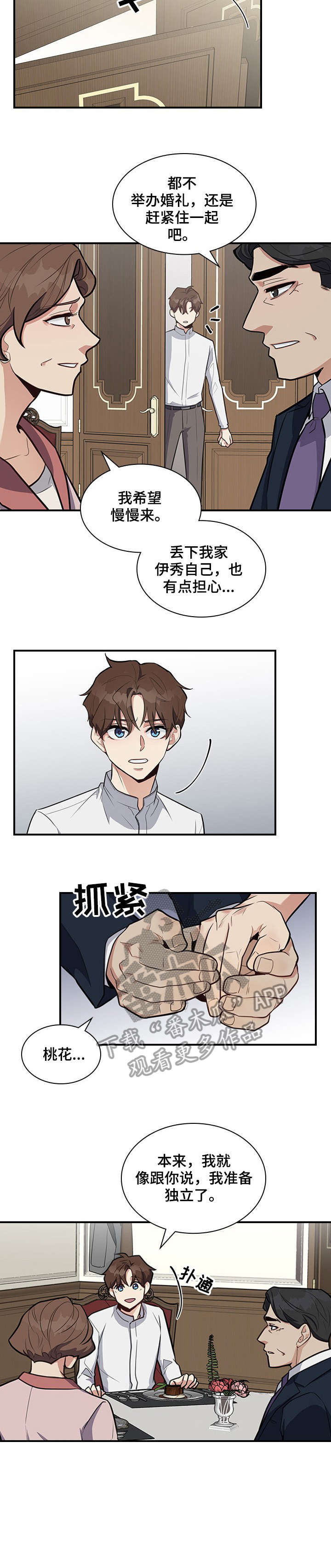 职场重组漫画,第10章：看到了4图