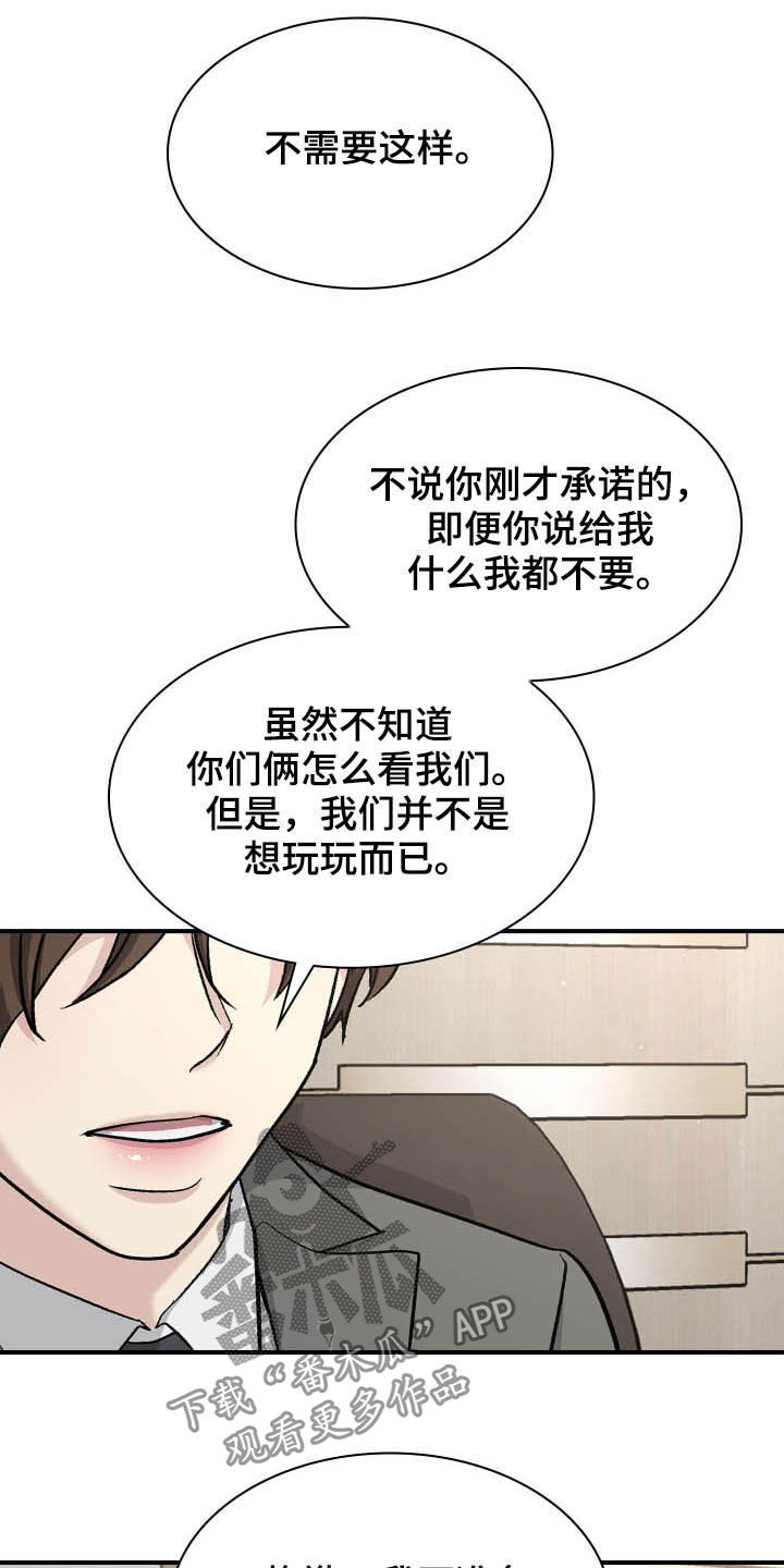 职场重组漫画,第111章：帮忙5图