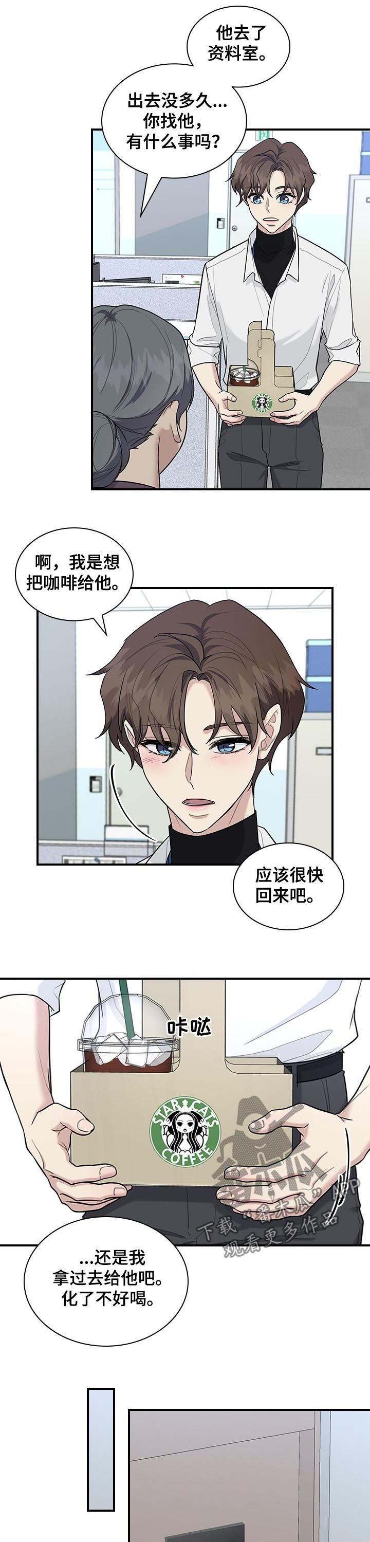 职场重组漫画,第57章：按我说的做2图