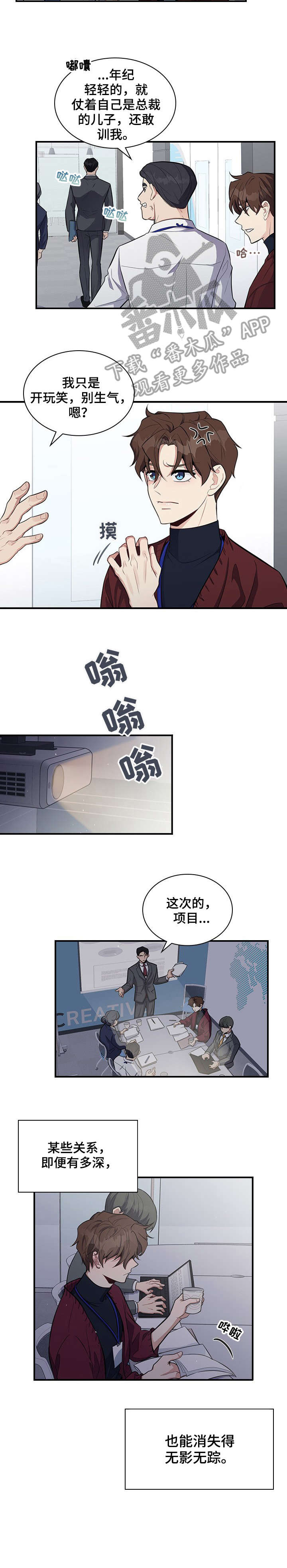 职场重组漫画,第6章：等会儿1图