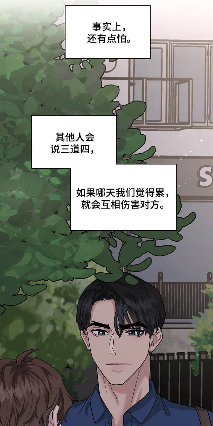 职场重组漫画,第102章：不会后悔2图
