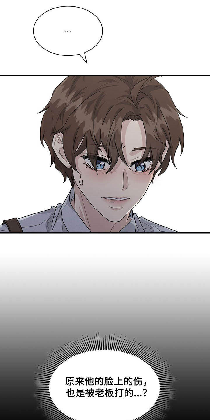 职场重组漫画,第100章：放弃一切4图