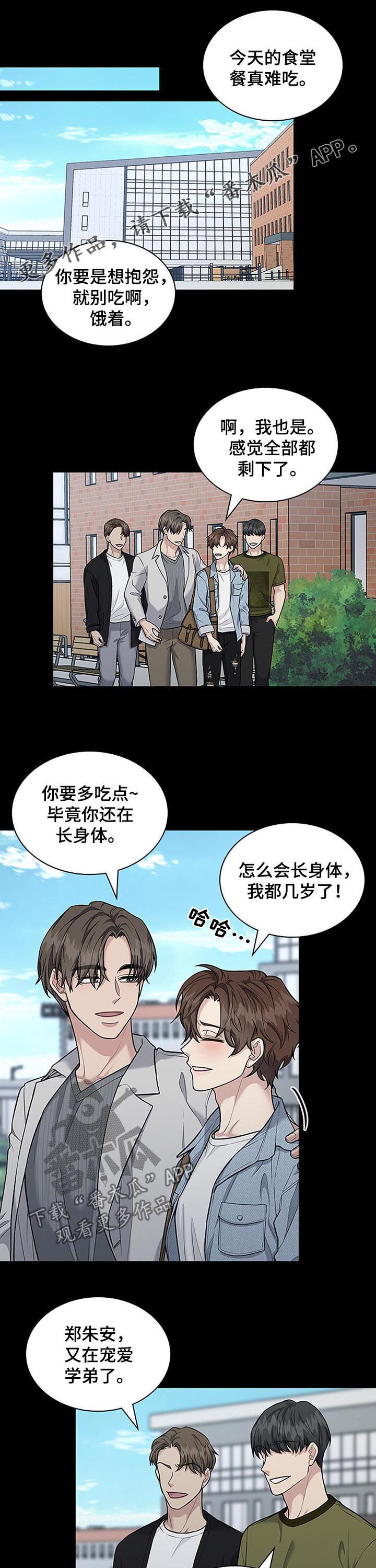 职场重组漫画,第78章：唐突1图