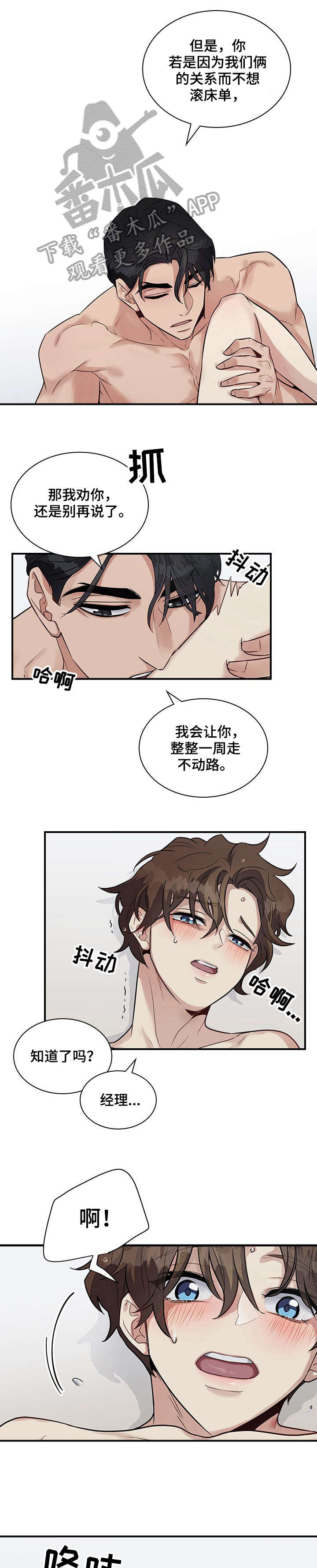 职场重组漫画,第18章：抱歉1图