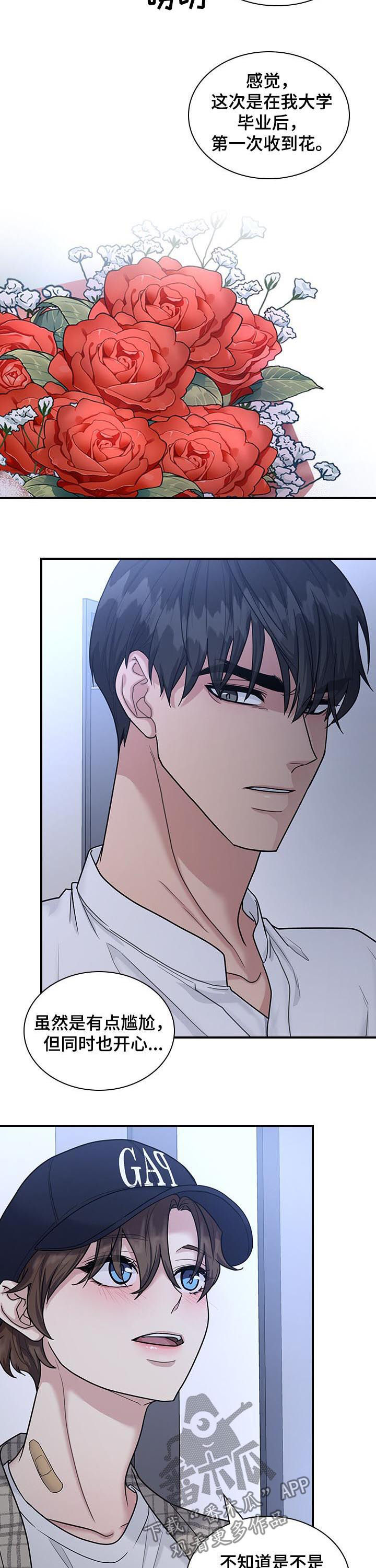 职场重组漫画,第62章：不就是为了这个2图