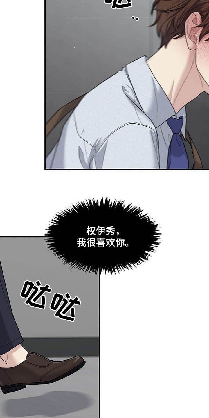 职场重组漫画,第97章：跟我聊聊吧2图