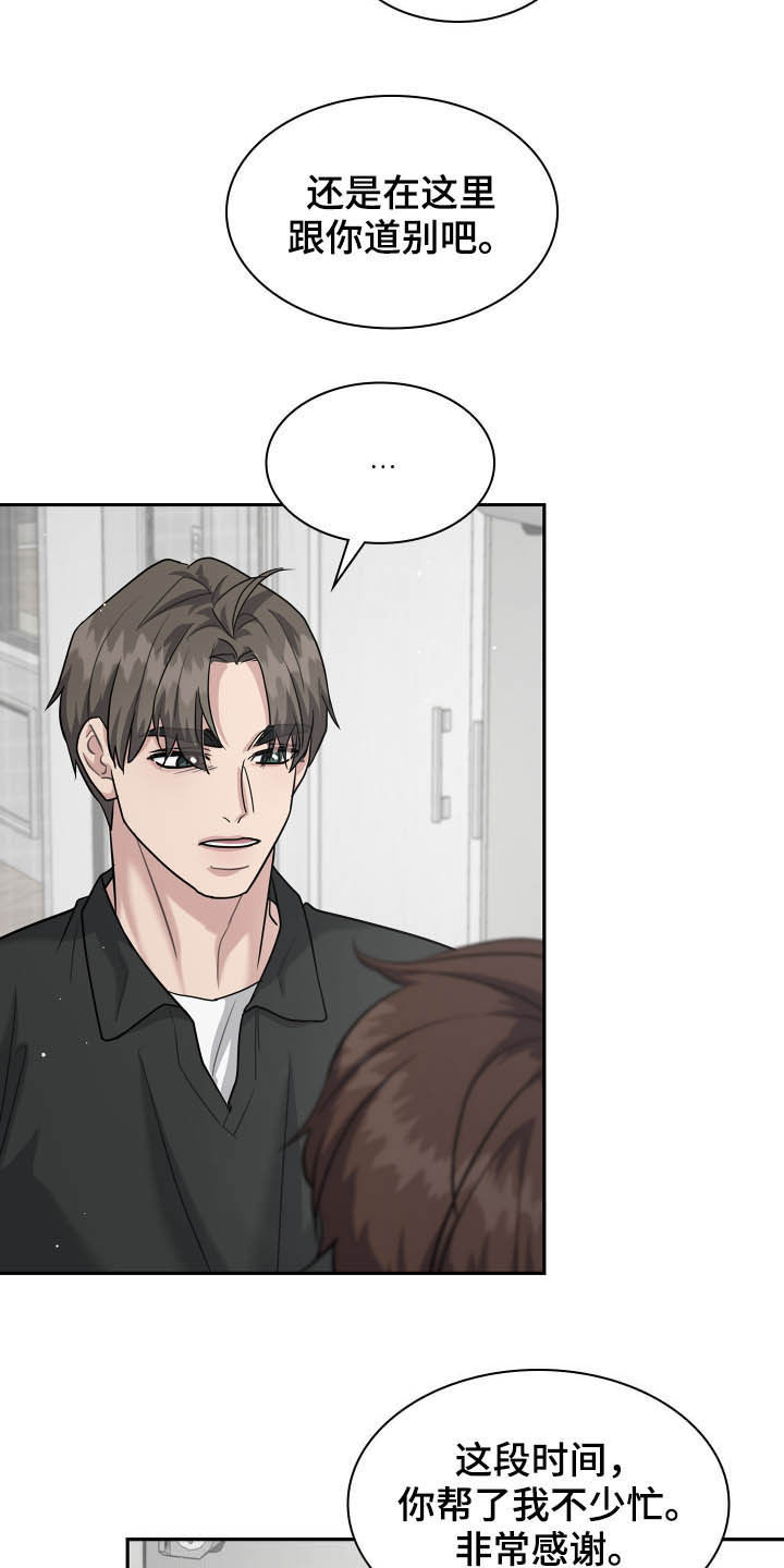 职场重组漫画,第108章：道别4图