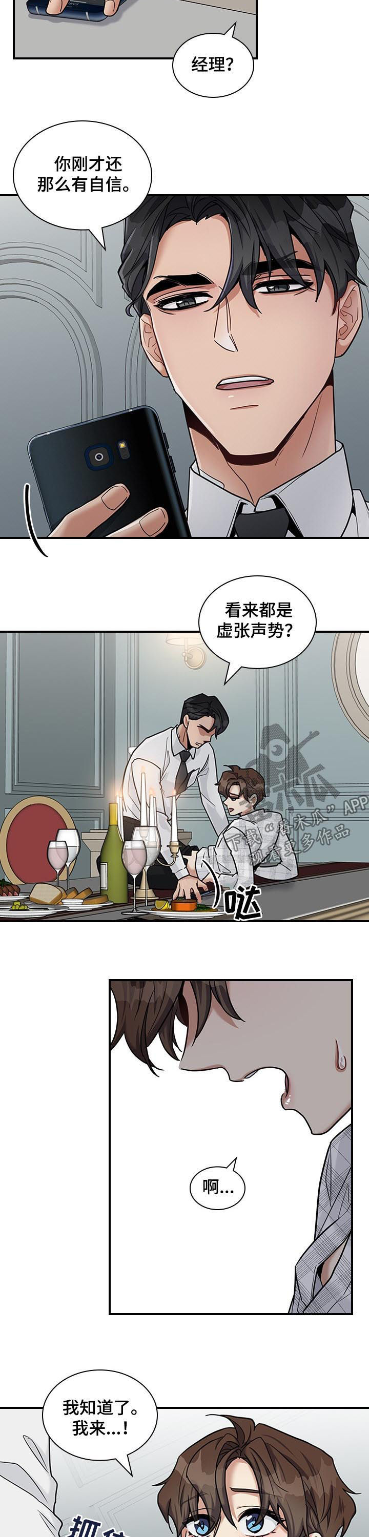 职场重组漫画,第45章：你没必要在意2图