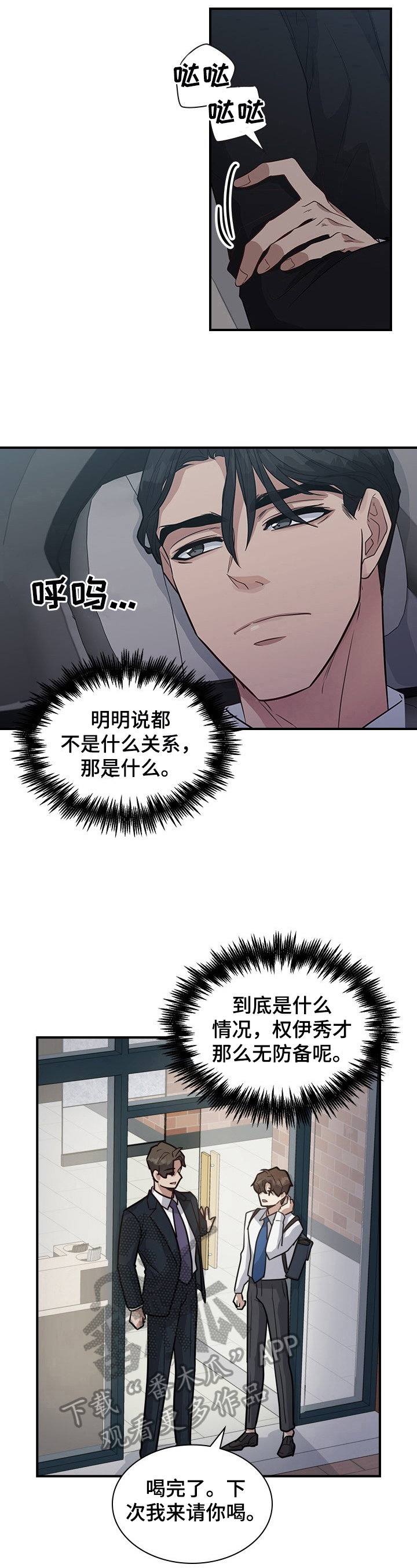 职场重组漫画,第26章：下定决心2图