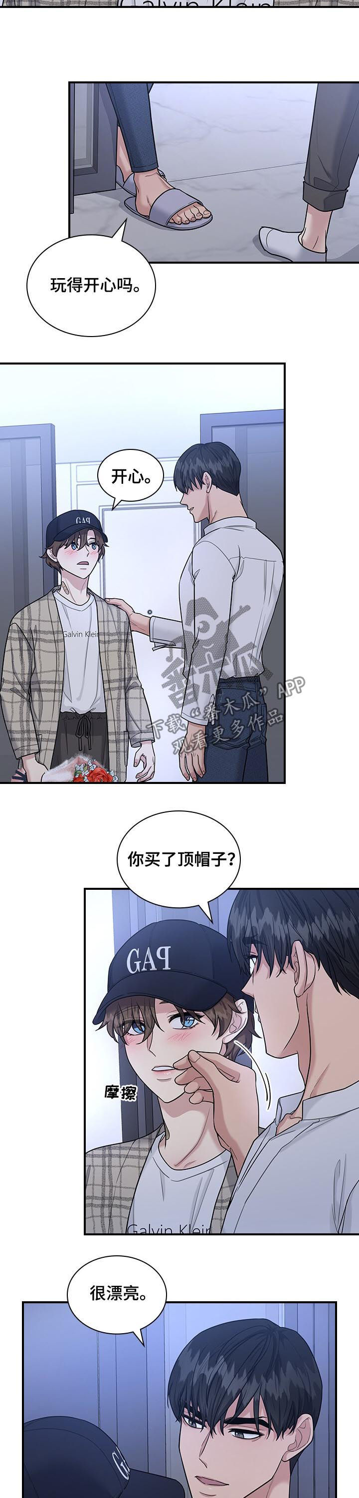 职场重组漫画,第61章：试探2图