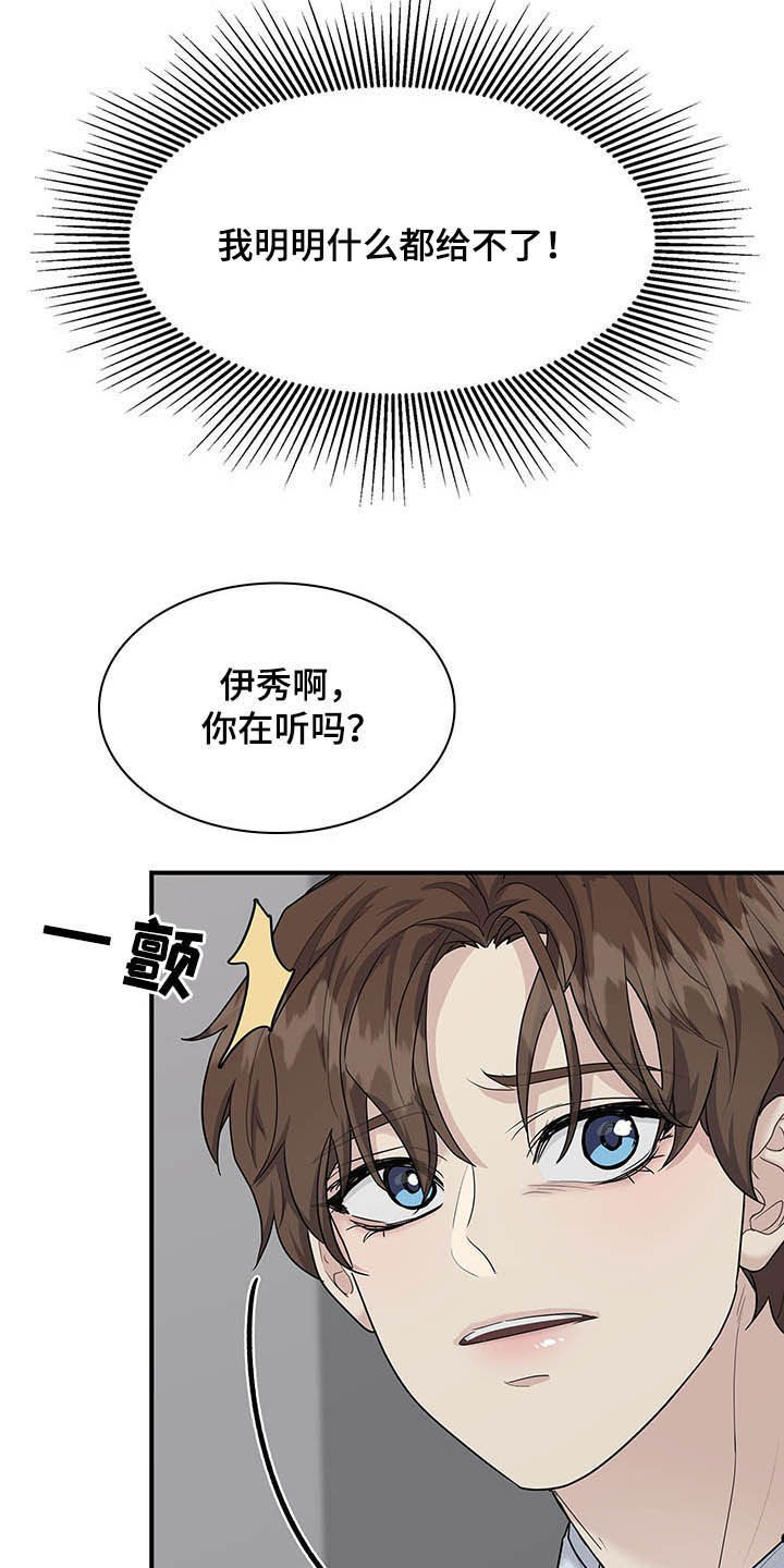 职场重组漫画,第98章：自私3图