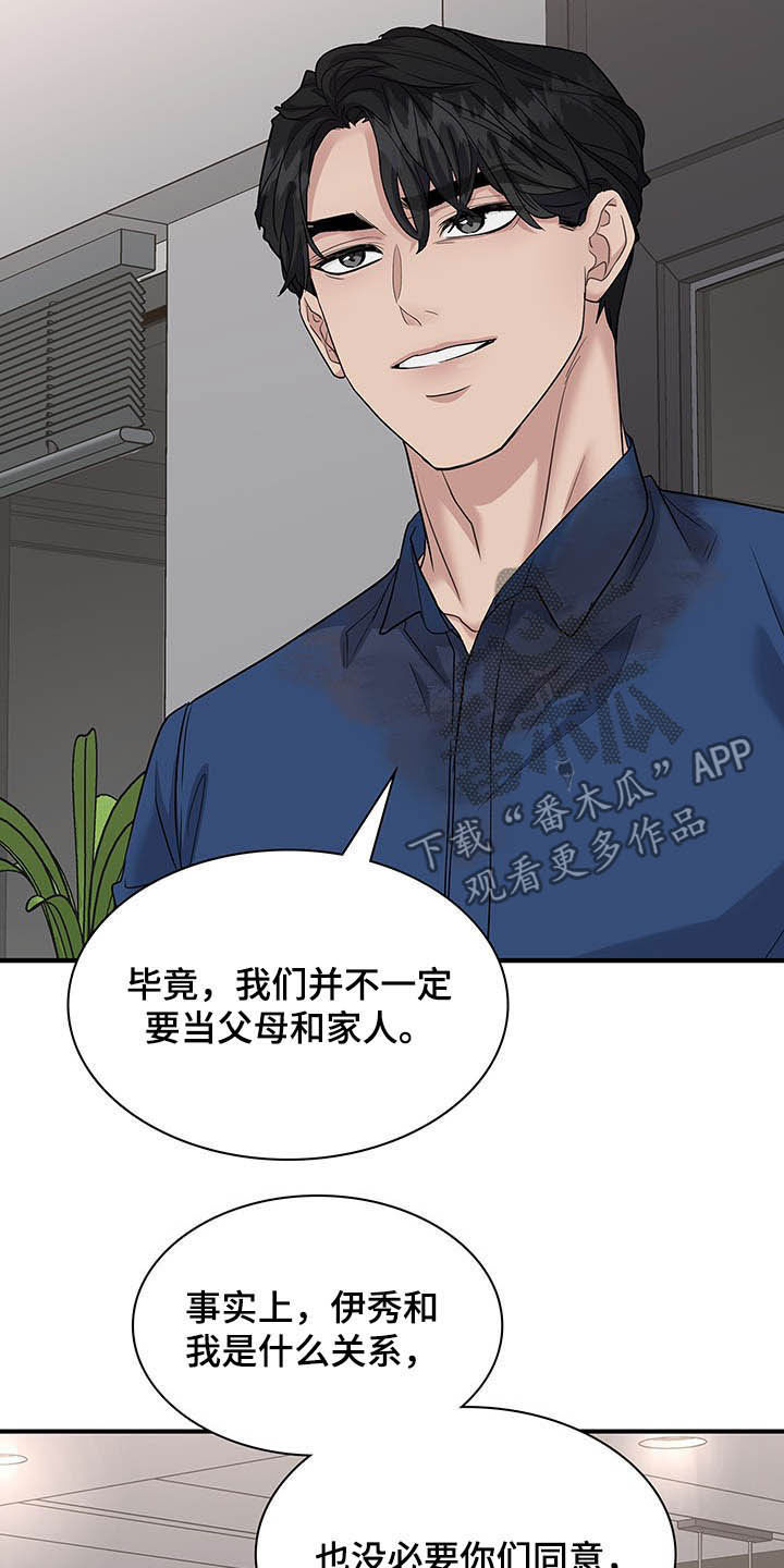 职场重组漫画,第99章：提议4图