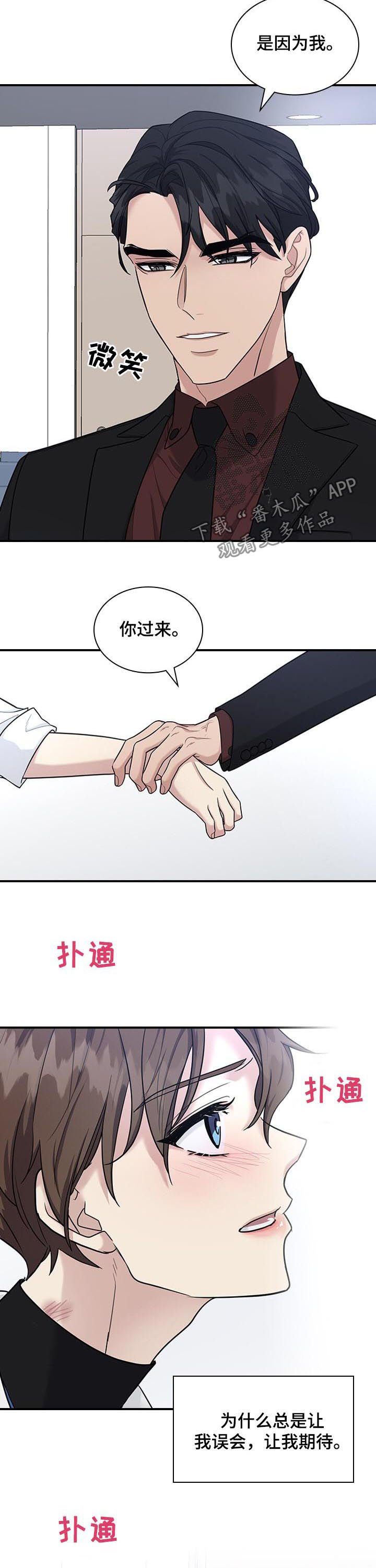职场重组漫画,第58章：占有欲？2图