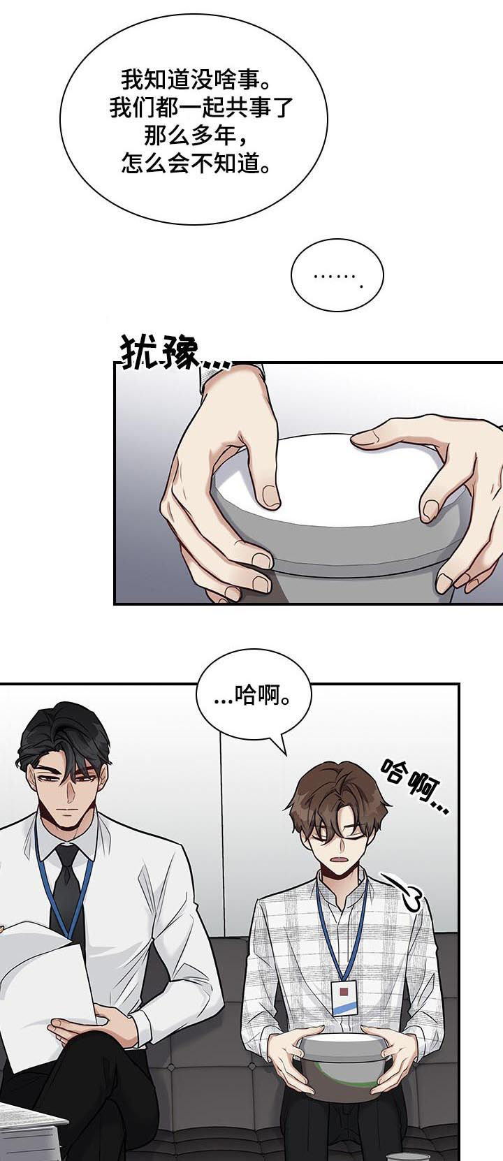 职场重组漫画,第42章：嫉妒？2图
