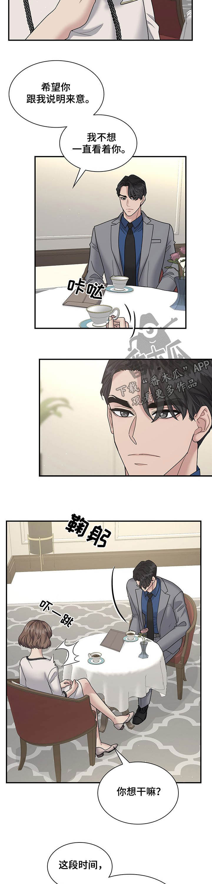 职场重组漫画,第93章：这叫背叛2图