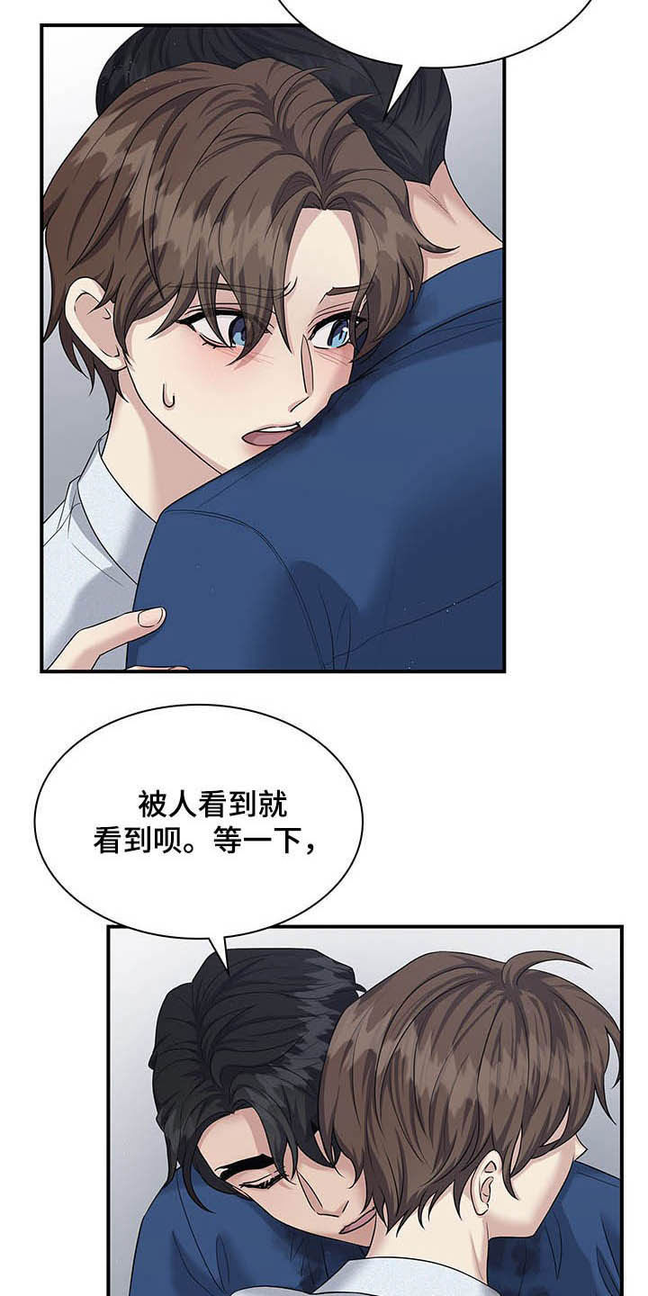 职场重组漫画,第95章：我很喜欢你5图