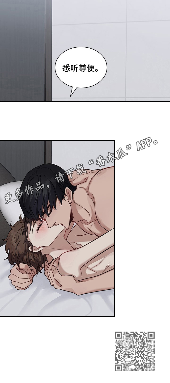 职场重组漫画,第28章：悉听尊便4图