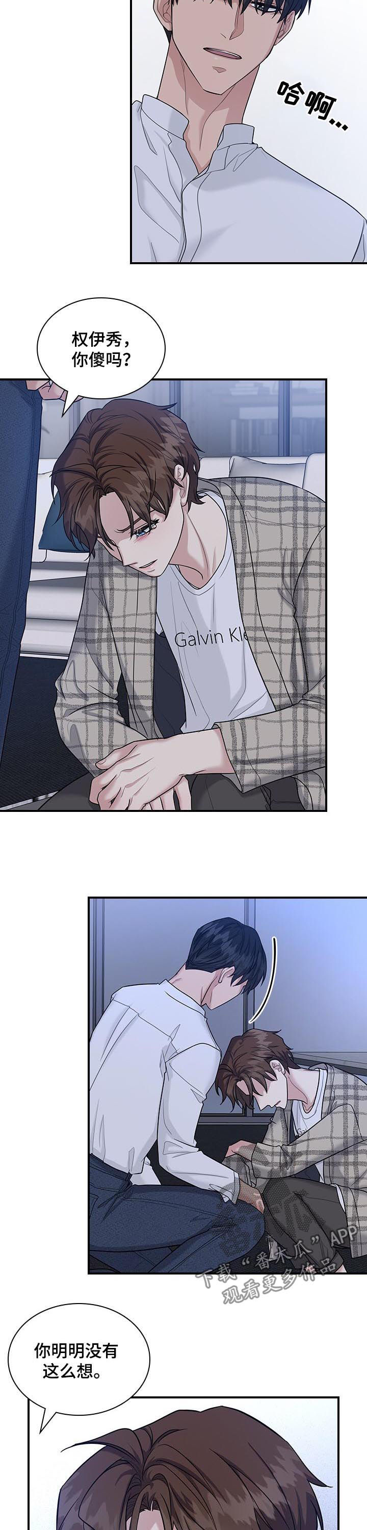 职场重组漫画,第63章：他嫉妒2图