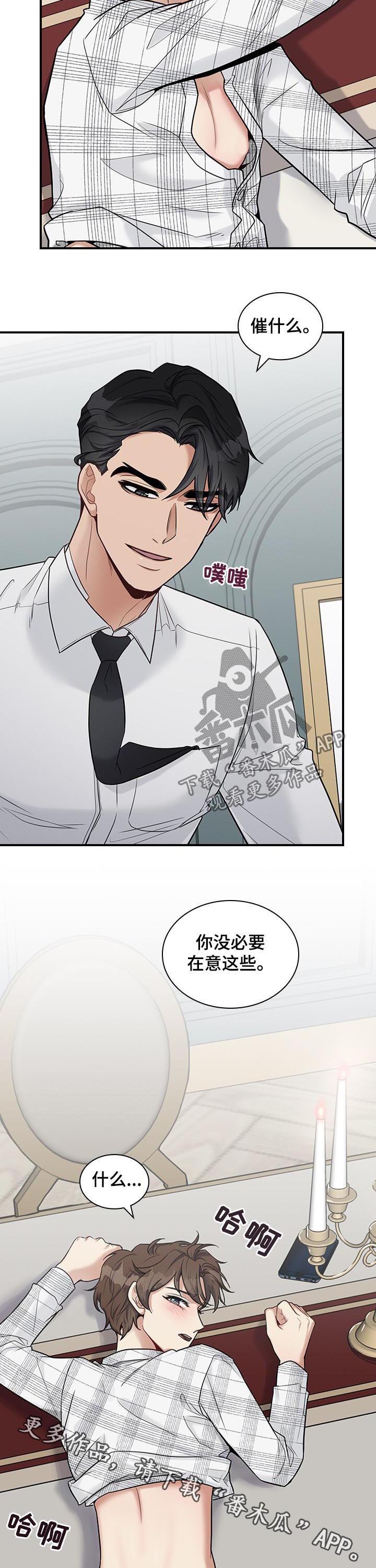 职场重组漫画,第45章：你没必要在意4图