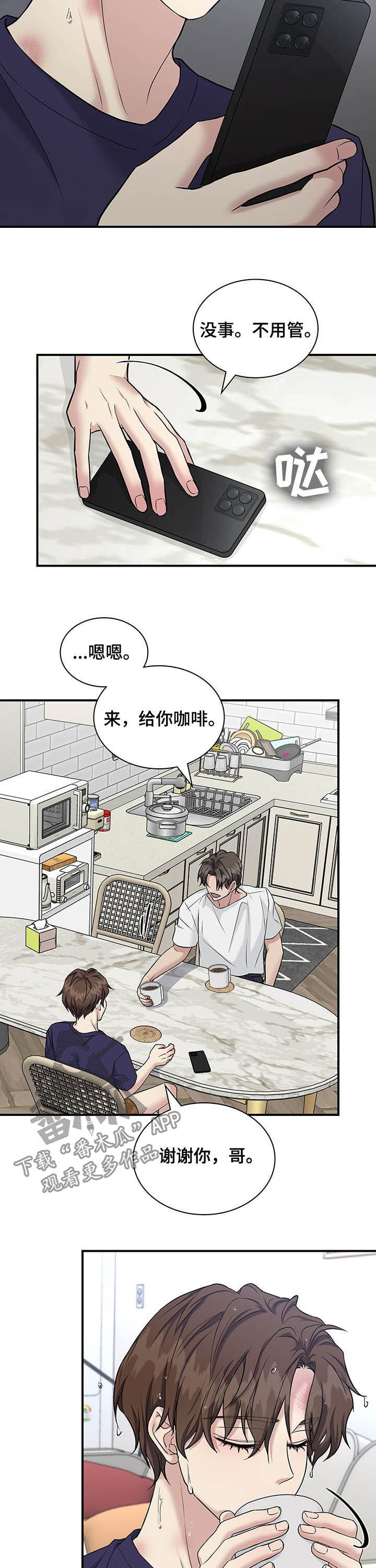 职场重组漫画,第84章：该死4图